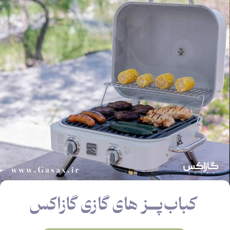 کباب‌پزهای گازی گازاکس | کیفیت حرفه‌ای، پخت سالم و دوام بالا
