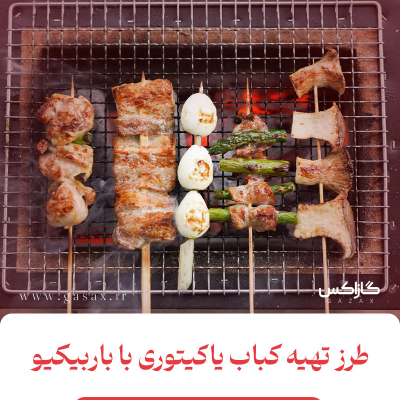 بهترین طرز تهیه کباب یاکیتوری ژاپنی؛ طعمی شرقی روی آتش