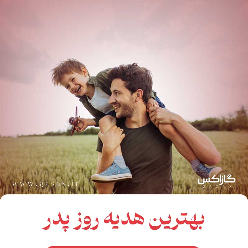 بهترین هدیه روز پدر باربیکیوی گازاکس