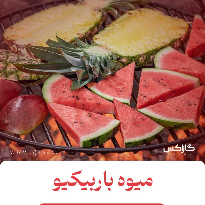 3 غذای خوشمزه با باربیکیو