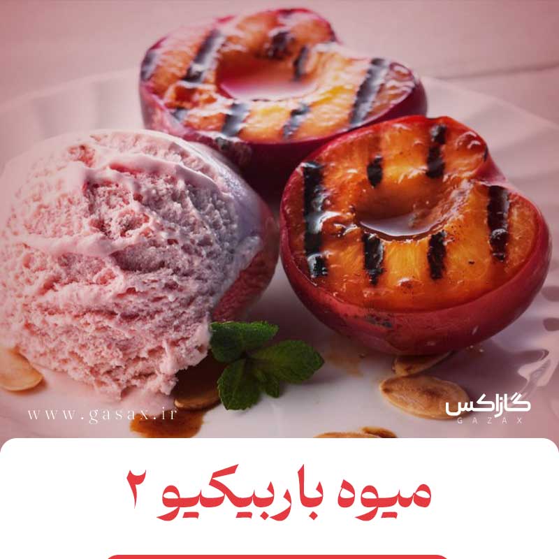 3 غذای خوشمزه با باربیکیو 2