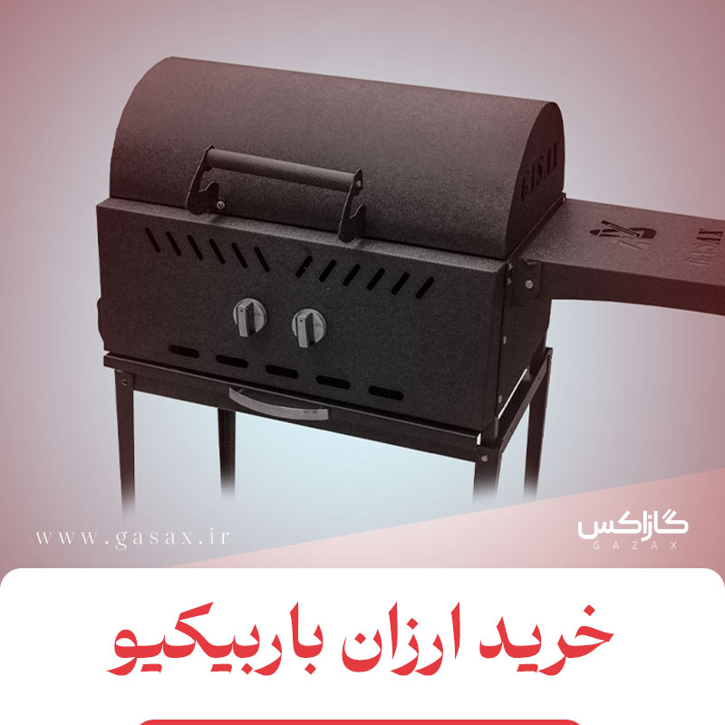 خرید باربیکیو ارزان