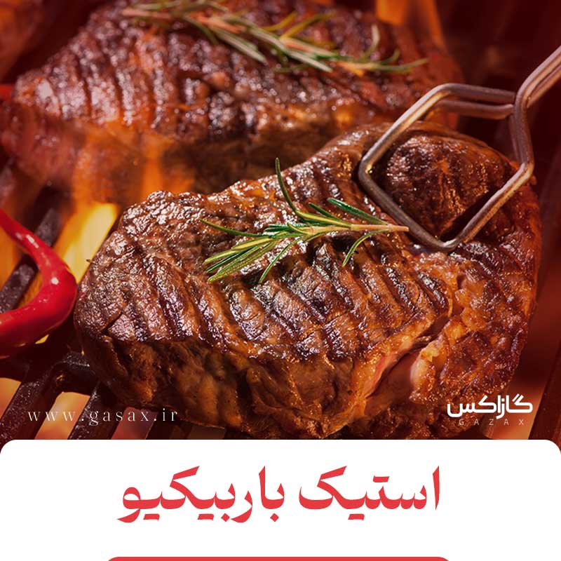 طرز تهیه آسان استیک باربیکیو