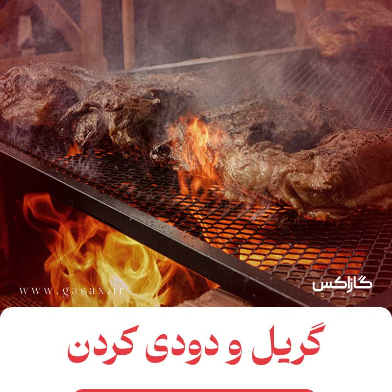 گریل و دودی کردن به وسیله باربیکیو