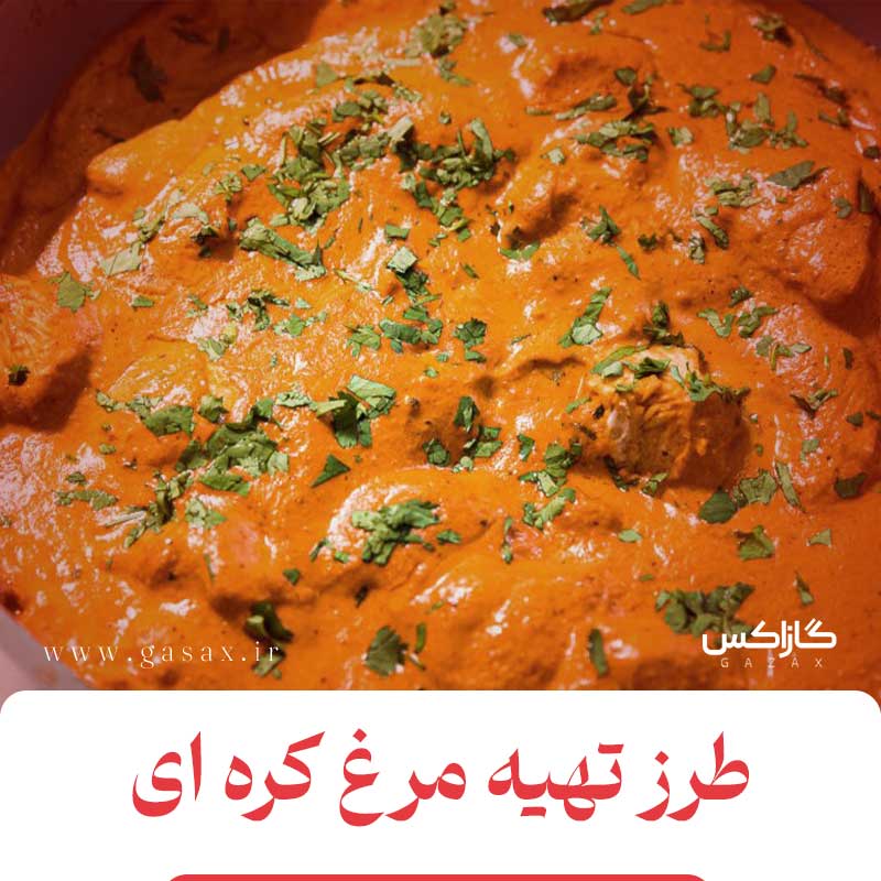 طرز تهیه مرغ باربیکیو کره ای بسیار خوشمزه