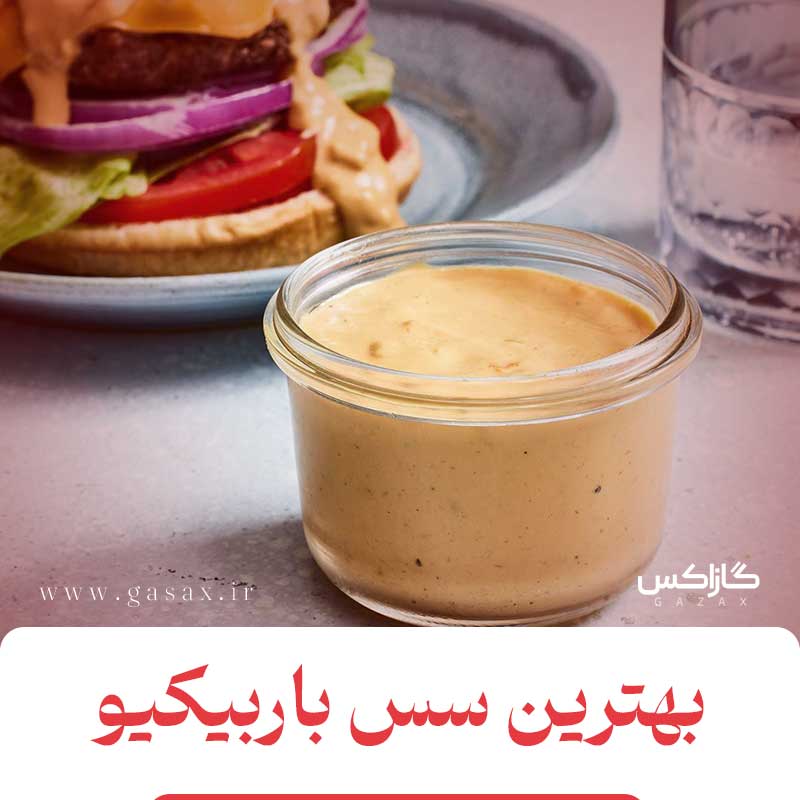 بهترین سس باربیکیو