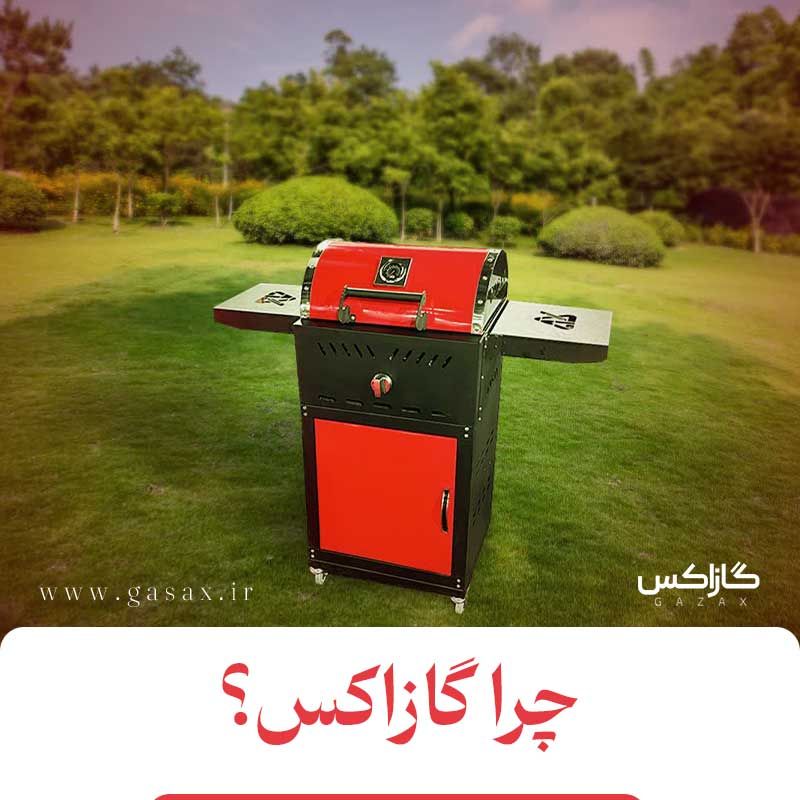 گازاکس؟