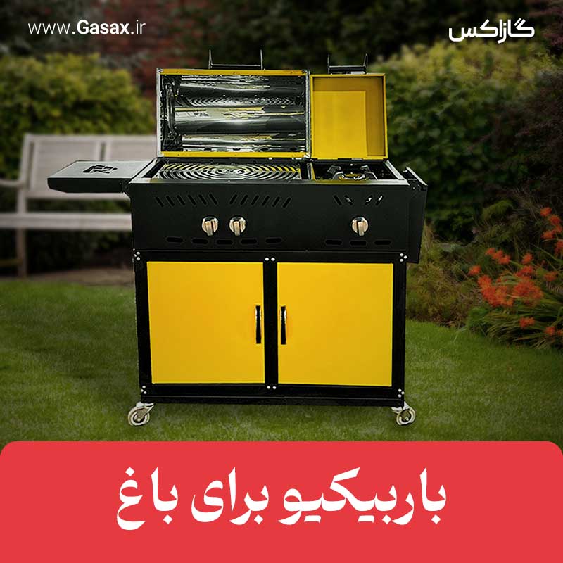 باربیکیو باغی