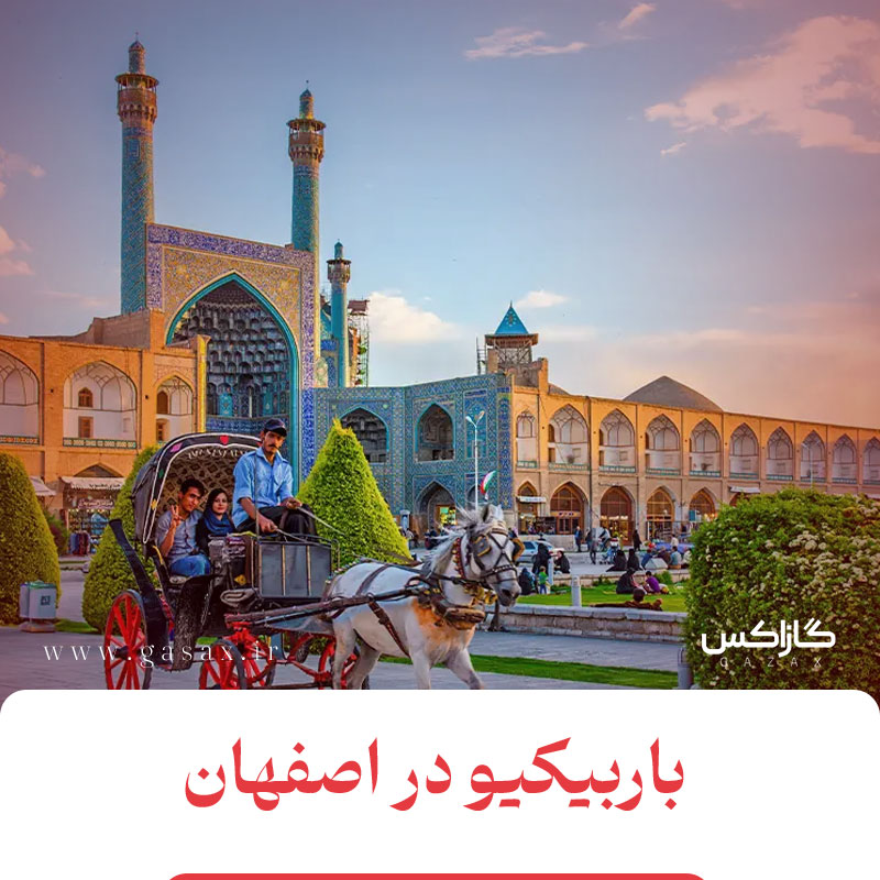 باربیکیو اصفهان