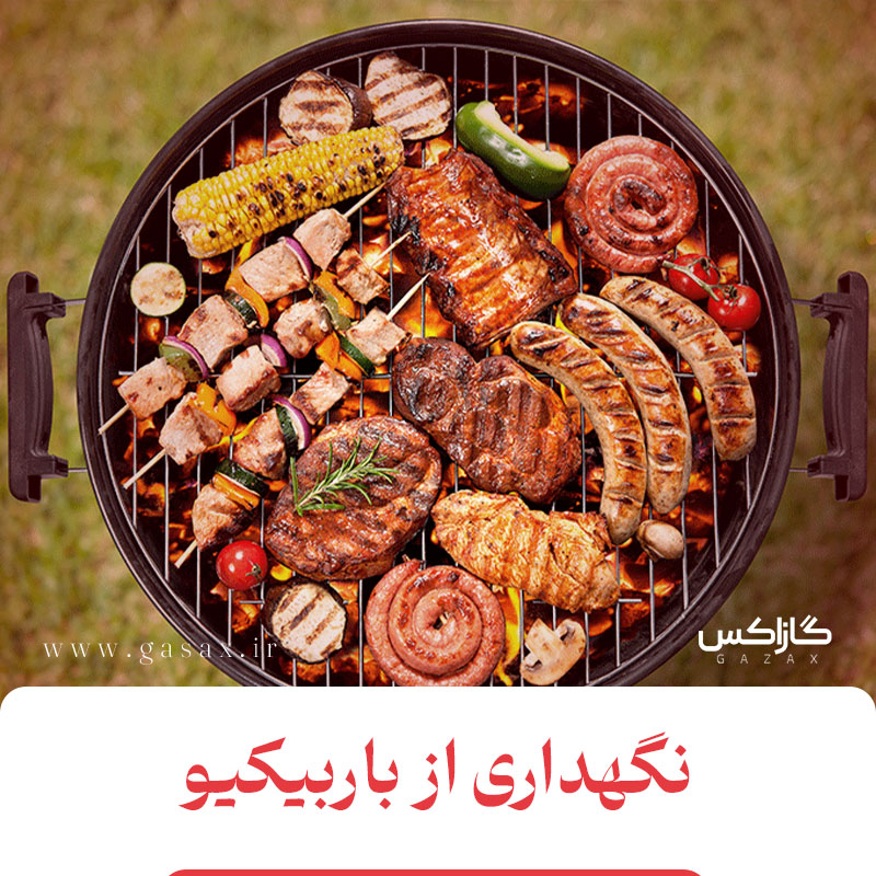 آموزش نگهداری از باربیکیو