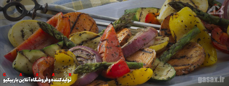 گازاکس، باربیکیو، باربیکیو ایرانی، سبزیجات کبابی، کباب سبزیجات، گریل سبزیجات، سبزیجات-گریل-شده، سبزیجات-کباب