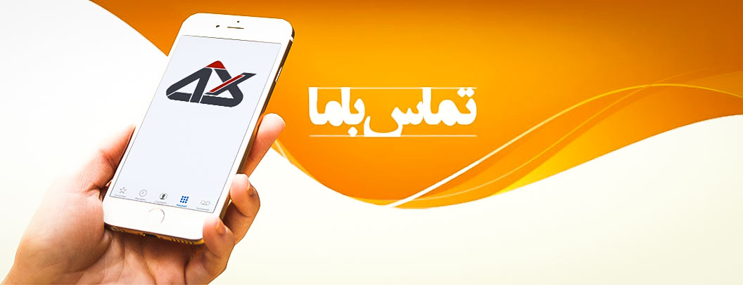 تماس-با-ما، تلفن-گازاکس،