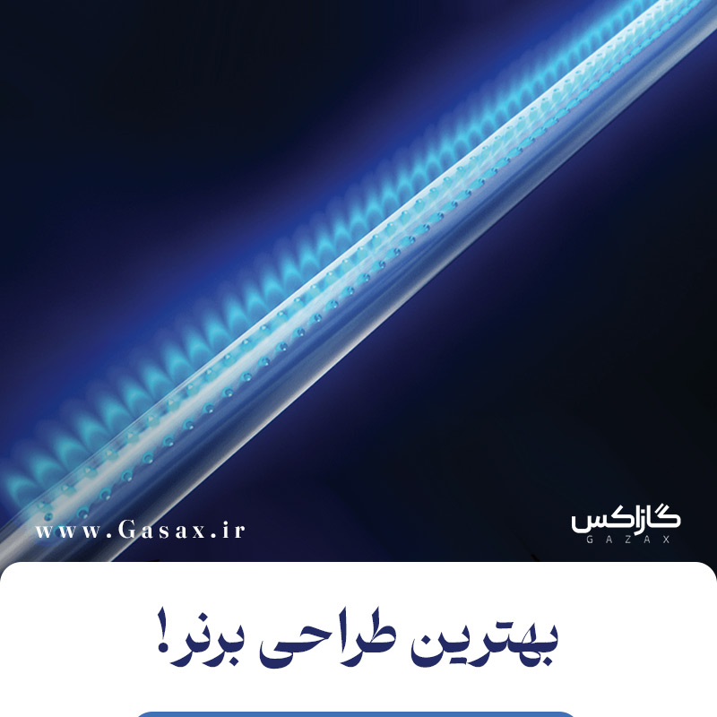 چرا گازاکس بهترین باربیکیو است: بهترین طراحی برنر